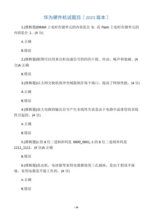 华为硬件机试题库