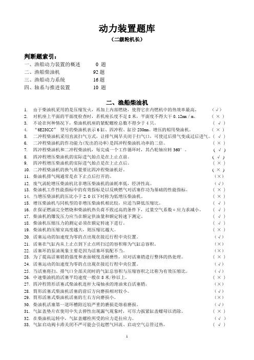 动力装置(二级轮机长)(修改)