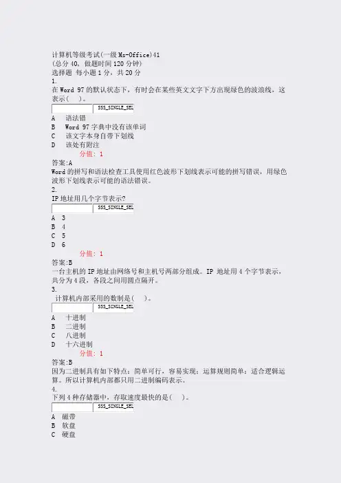 计算机等级考试(一级Ms-Office)41_真题(含答案与解析)-交互