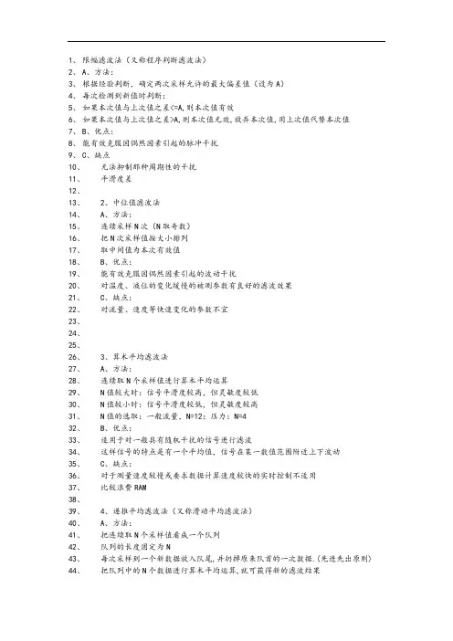 常用滤波方法