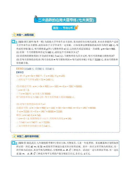 二次函数的应用大题专练(七大类型)-2023年中考数学压轴题(解析版)