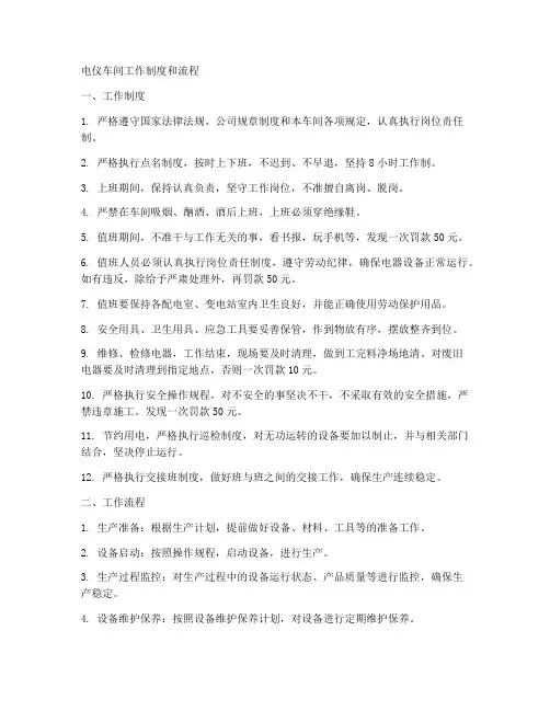电仪车间工作制度和流程