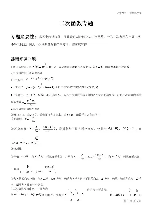 高中数学-二次函数
