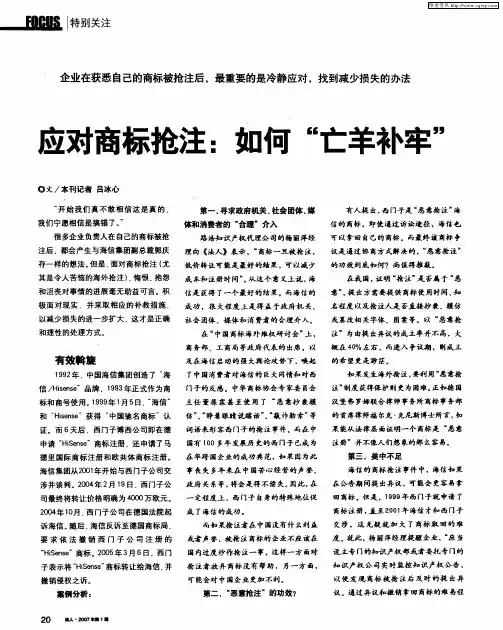 应对商标抢注：如何“亡羊补牢”