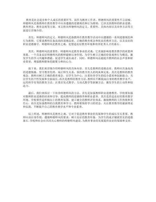 师德师风,教育之魂
