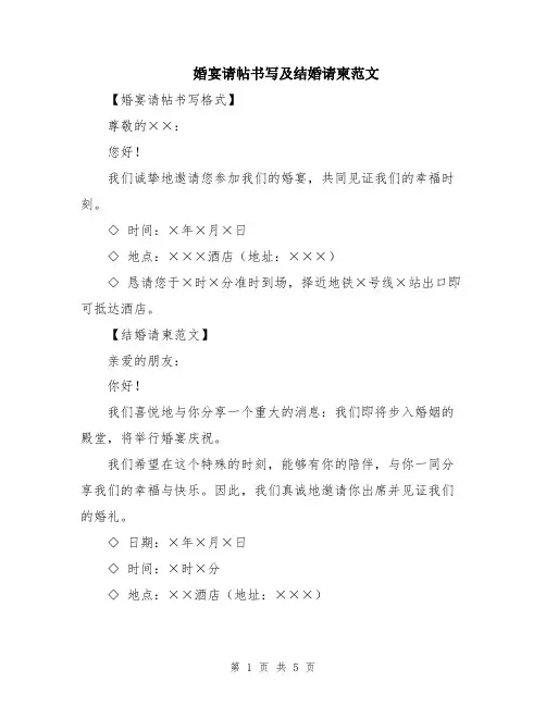 婚宴请帖书写及结婚请柬范文