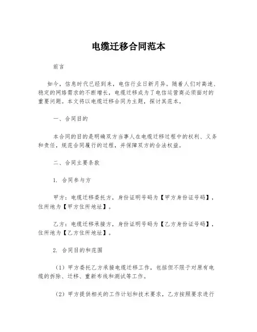 电缆迁移合同范本