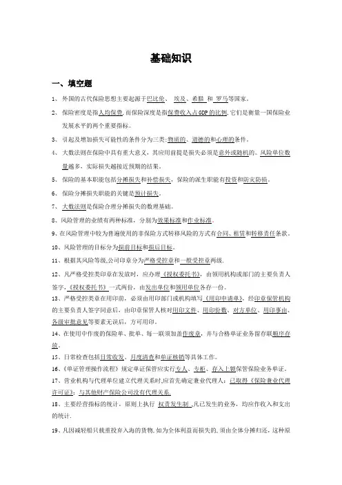 保险基础知识考试题库(DOC)