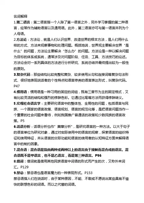 社会语言学概论复习资料word