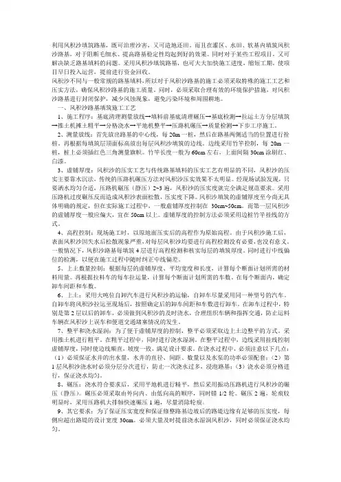 风积沙施工方案