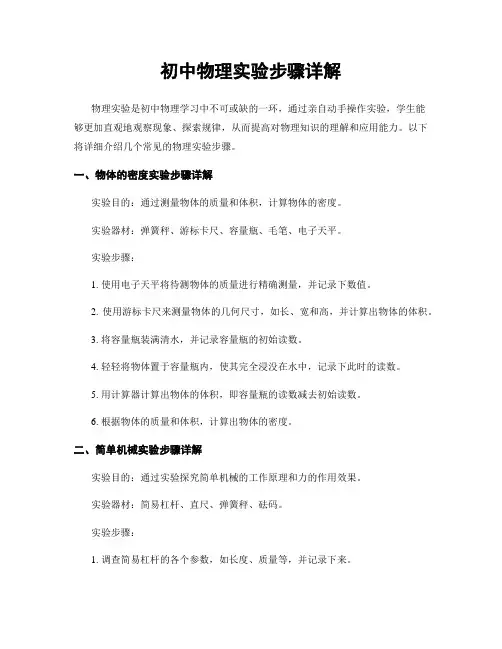 初中物理实验步骤详解