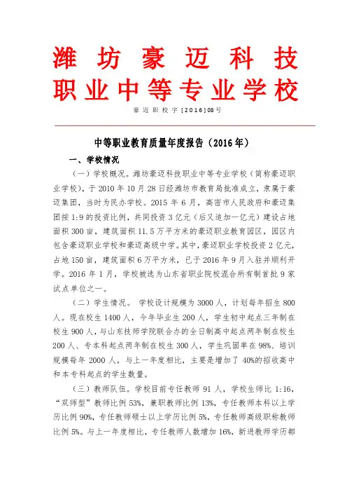 潍坊豪迈科 技 职 业 中 等 专 业 学 校