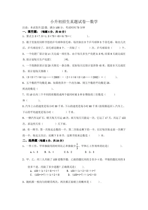 2020年小升初数学入学考试真题试卷