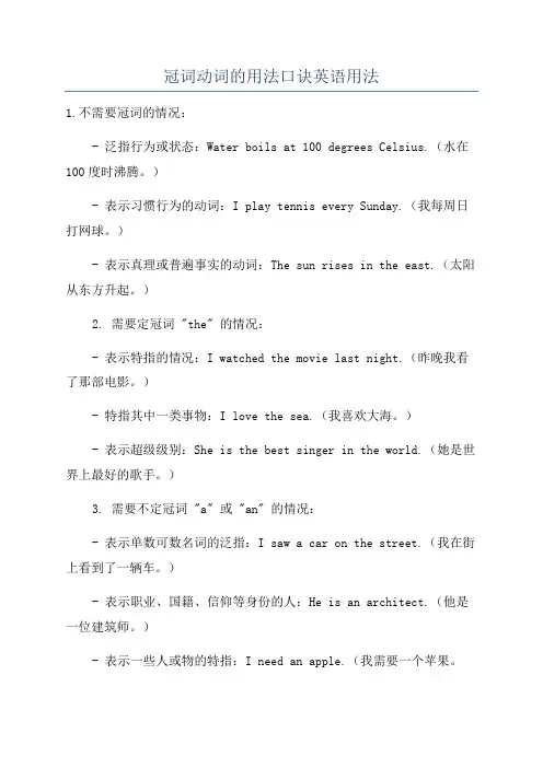 冠词动词的用法口诀英语用法