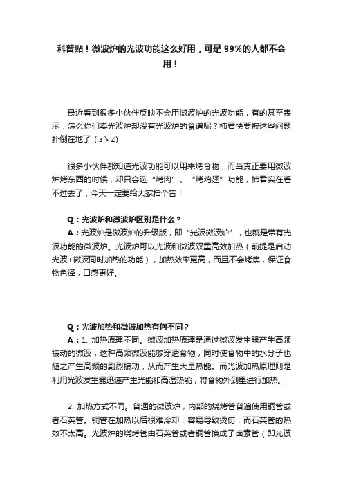 科普贴！微波炉的光波功能这么好用，可是99%的人都不会用！