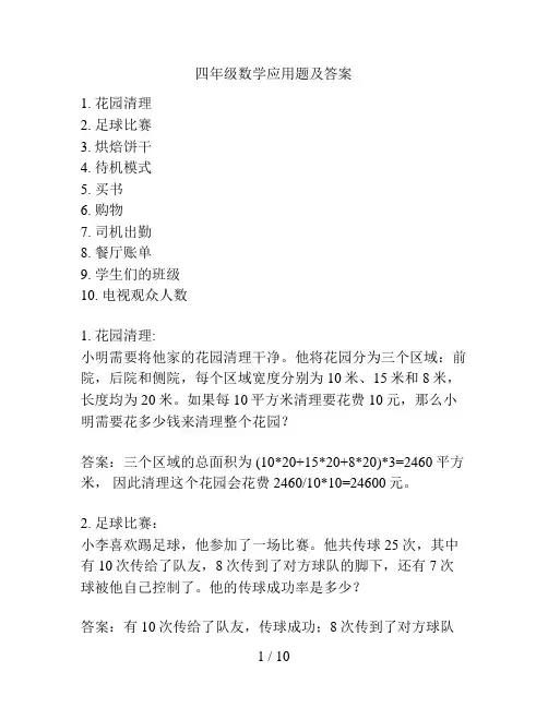 四年级数学应用题及答案