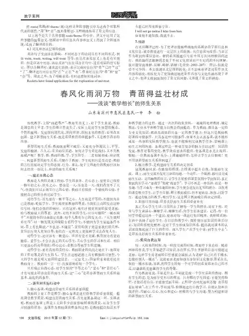 春风化雨润万物青苗得益壮材成--浅谈“教学相长”的师生关系