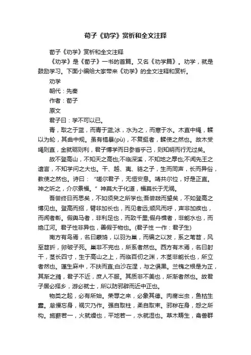 荀子《劝学》赏析和全文注释