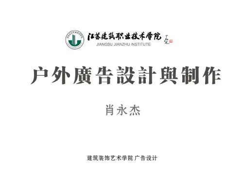 户外广告设计与制作