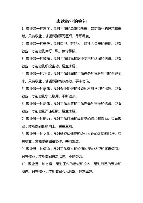 表达敬业的金句