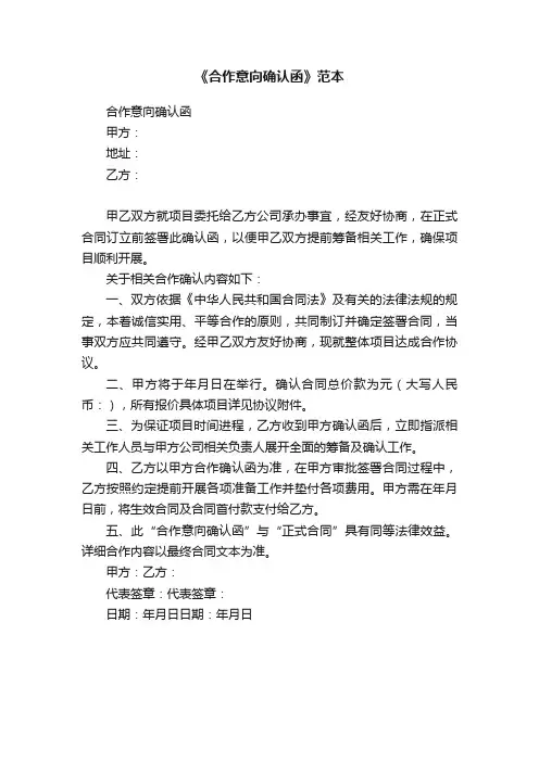 《合作意向确认函》范本