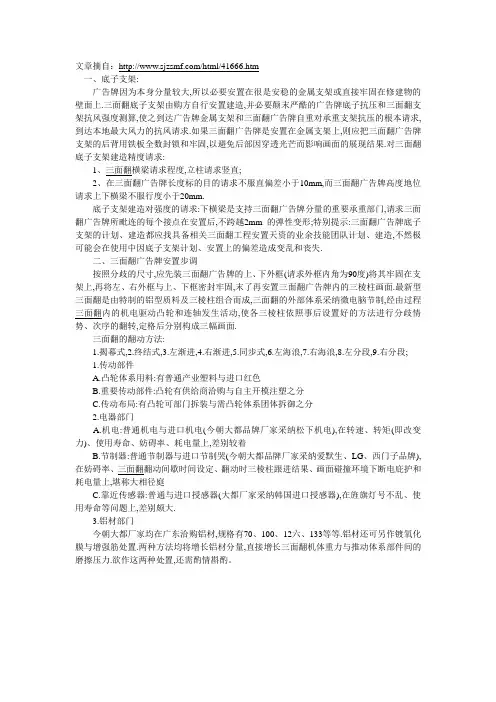 三面翻安装制作流程