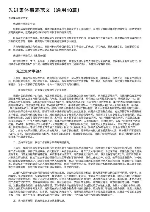 先进集体事迹范文（通用10篇）