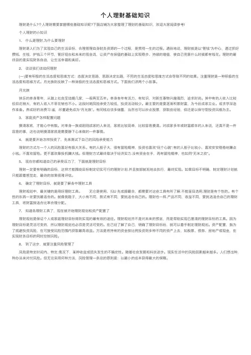个人理财基础知识