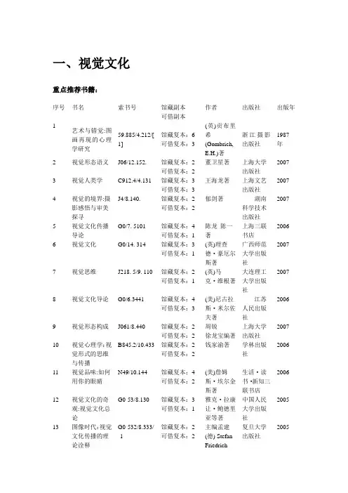 视觉文化推荐书目