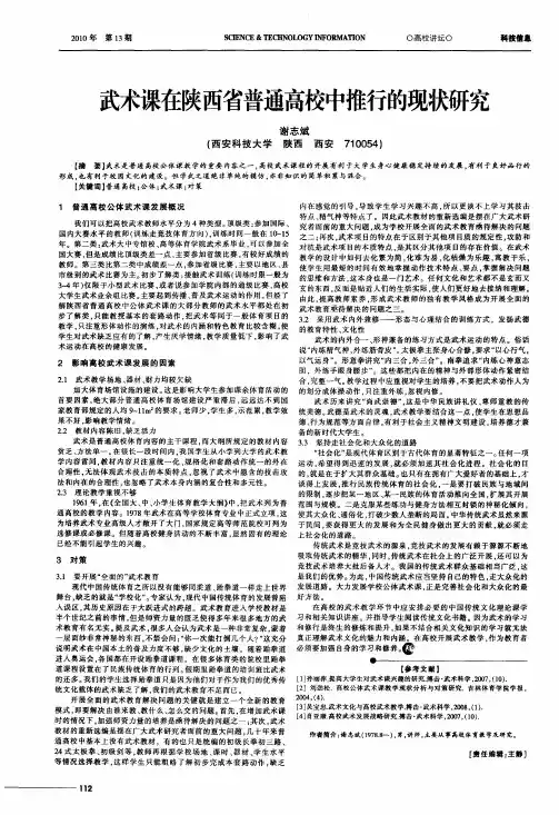 武术课在陕西省普通高校中推行的现状研究