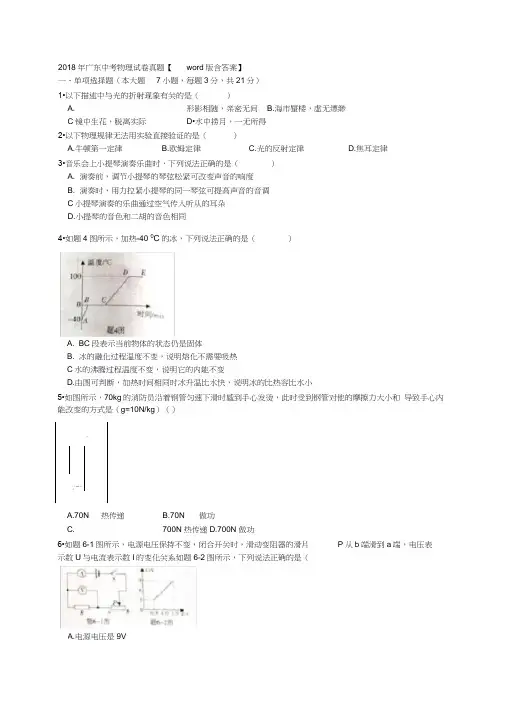 (完整word)2018年广东中考物理试卷真题含答案,推荐文档