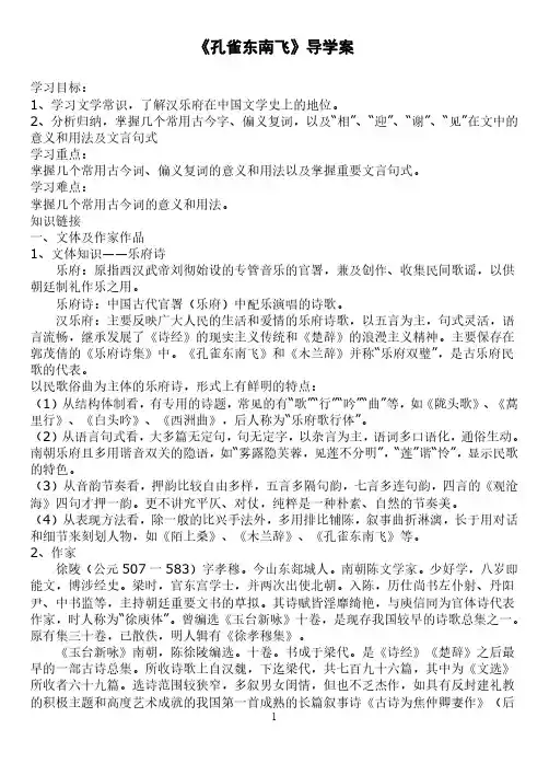 高一语文必修二第6课《 孔雀东南飞 并序》导学案(含答案)