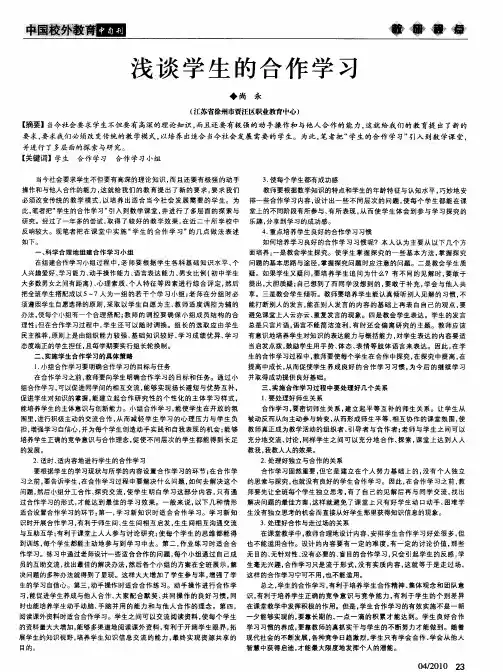 浅谈学生的合作学习