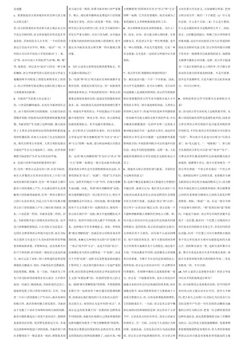 语言学概论论述简答