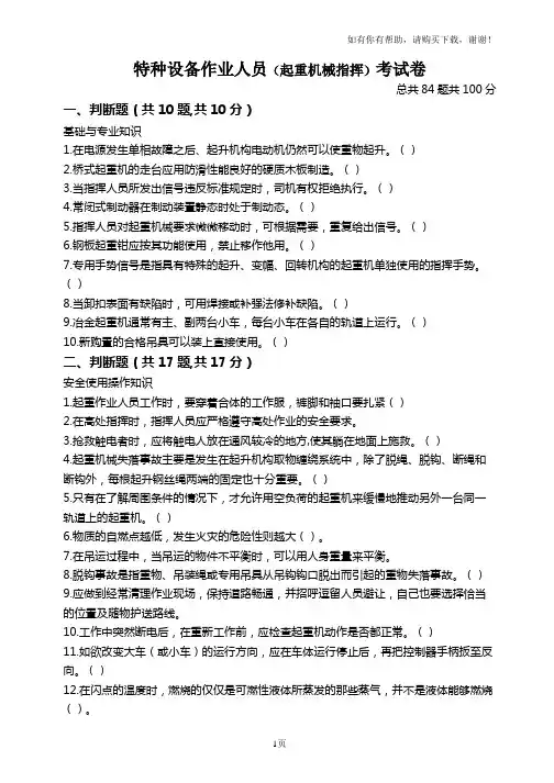 起重机械指挥人员考核试题及答案
