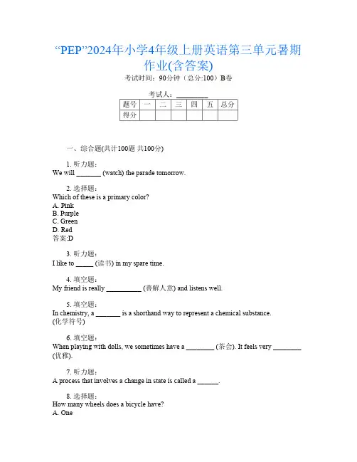 “PEP”2024年小学4年级上册O卷英语第三单元暑期作业(含答案)