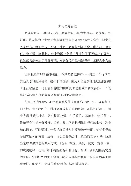 假如公司是你的？