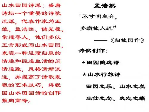 15.山水田园诗派