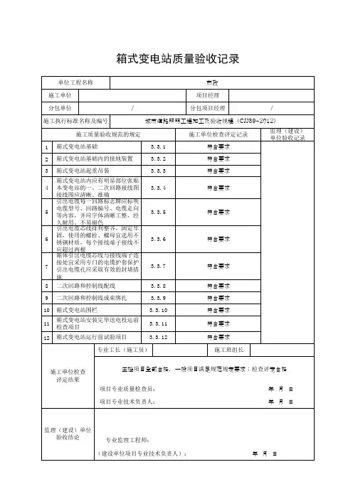 箱式变电站质量验收记录(最新版)