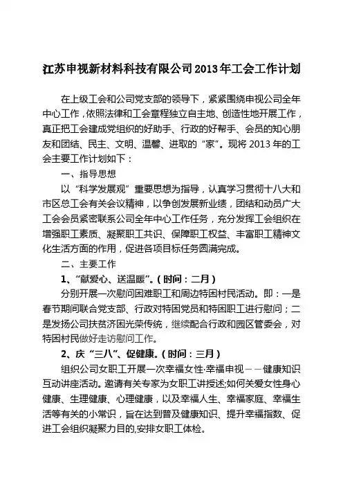 公司2013年工会工作计划