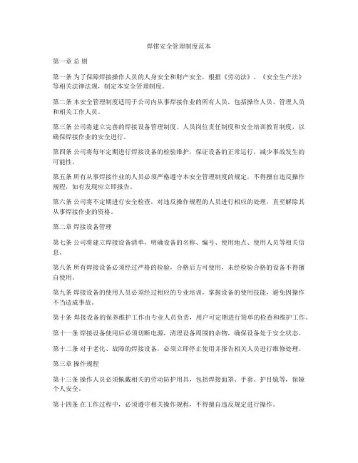 焊钳安全管理制度范本