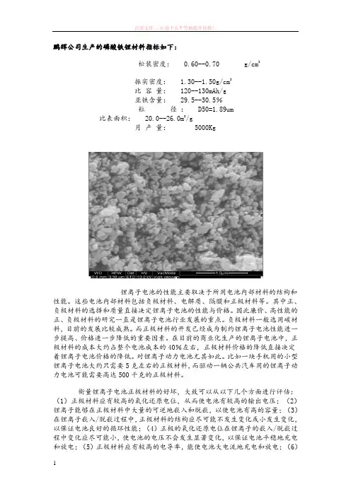 鹏辉公司生产的磷酸铁锂材料指标