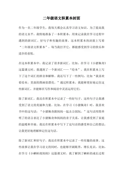 二年级语文积累本封面