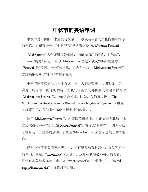中秋节的英语单词
