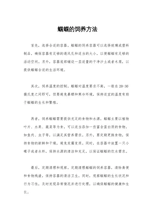 蝈蝈的饲养方法
