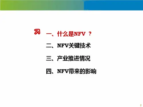 NFV网络功能虚拟化基本原理及应用