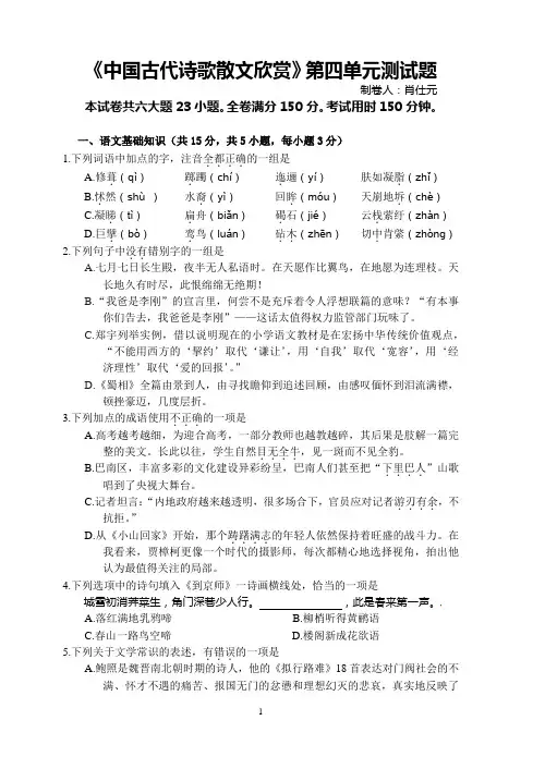 诗歌散文第四单元检测题及答案