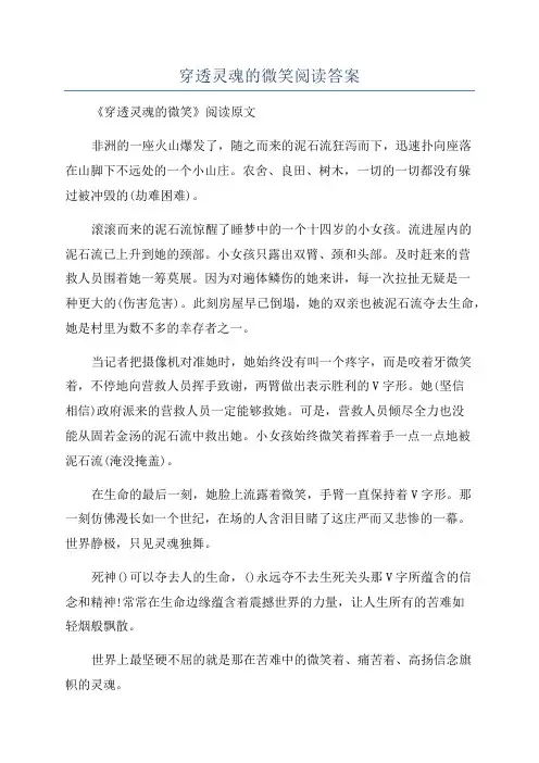 穿透灵魂的微笑阅读答案