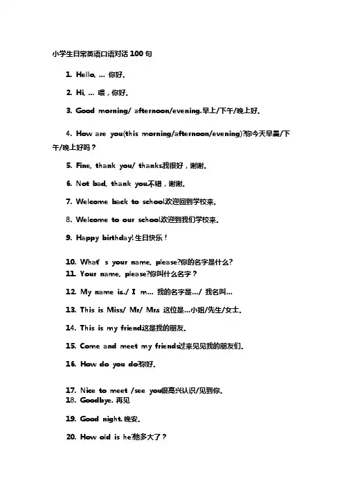 小学英语口语会话100句