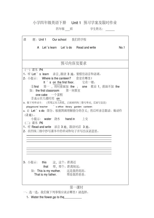 (完整)小学四年级英语下册Unit1预习学案及限时作业